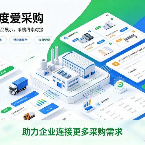 沁源百度爱采购